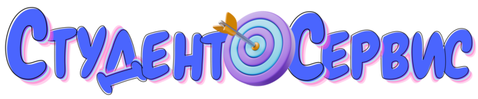 Студент-Сервис в Смоленске